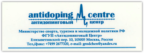 Антидопинговые сертификаты