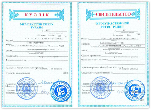 Сертификат Agel в Казахстане