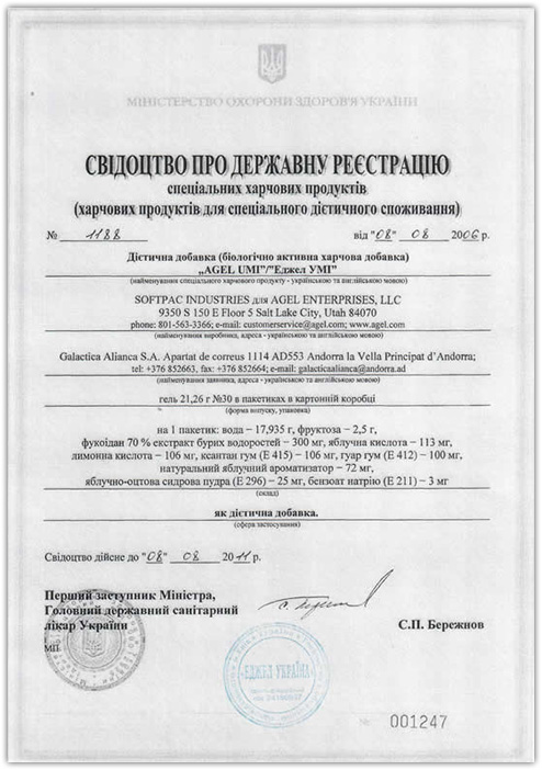 Сертификат Agel в Украине